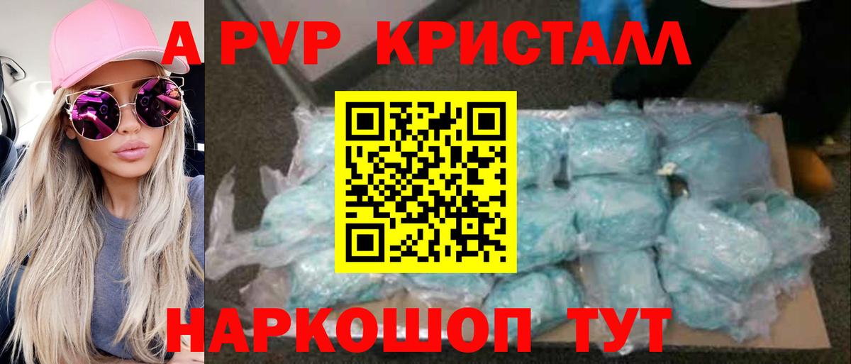 A PVP кристаллы Ликино-Дулёво