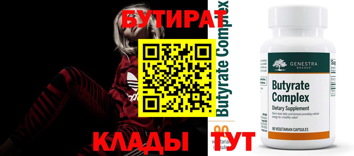 БУТИРАТ BDO  Вход с VPN  Ликино-Дулёво 