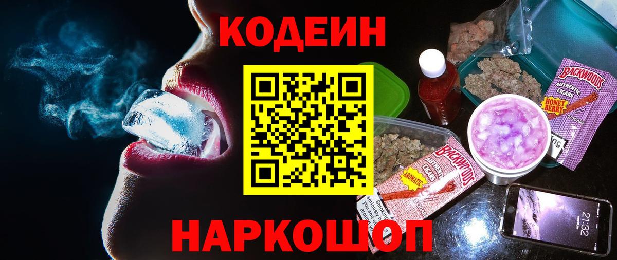 Кодеиновый сироп Lean напиток Lean (лин) Ликино-Дулёво