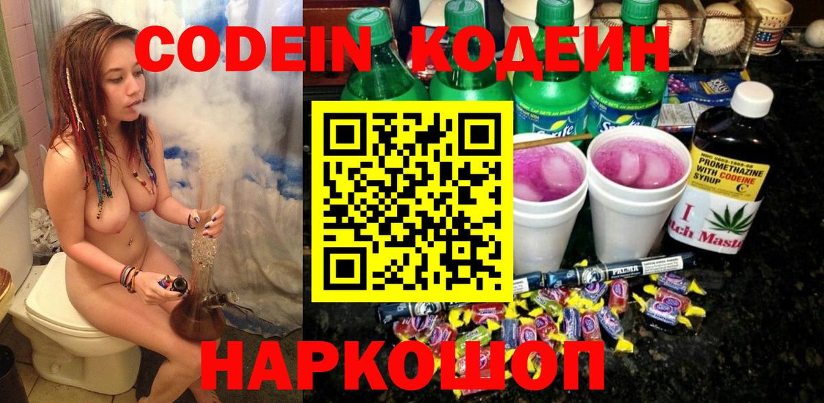 Ликино-Дулёво  Codein напиток Lean (лин)  Вход с VPN 