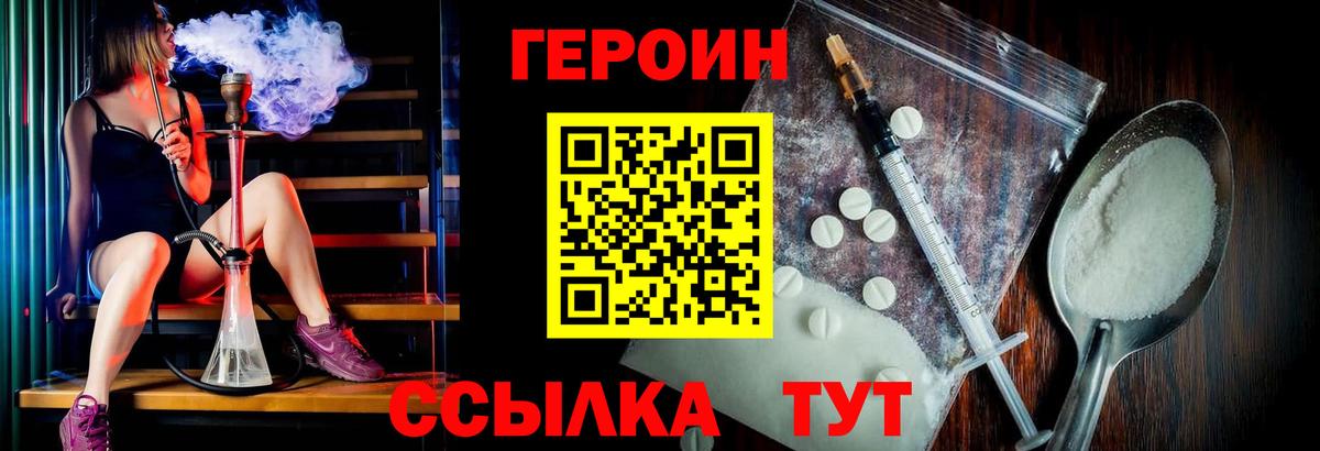 ГЕРОИН  Вход с VPN  Ликино-Дулёво  ГЕРОИН белый 