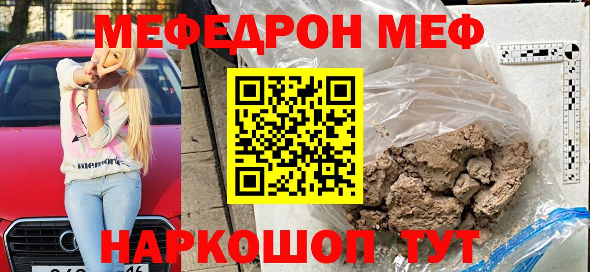 Меф мяу мяу  МЕФ  Ликино-Дулёво  Меф кристаллы  Вход с VPN 